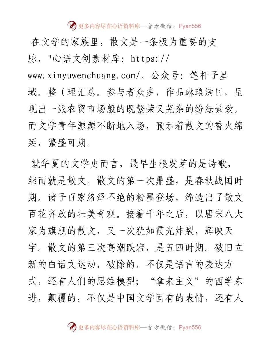 范文系列4226安黎：在全国青年散文大赛启动仪式上的致辞.docx_第2页