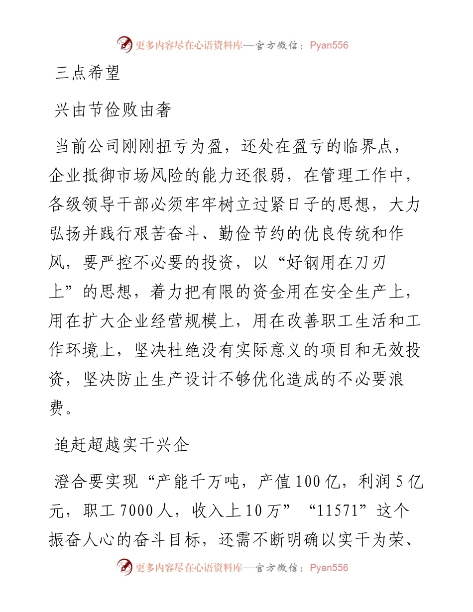 范文系列3765叶东生：在公司八届三次职代会上的讲话.docx_第2页