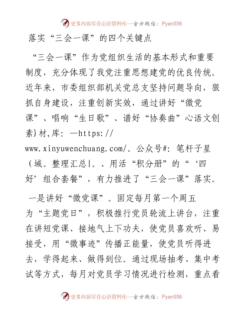 落实“三会一课”的四个关键点_4.docx_第1页