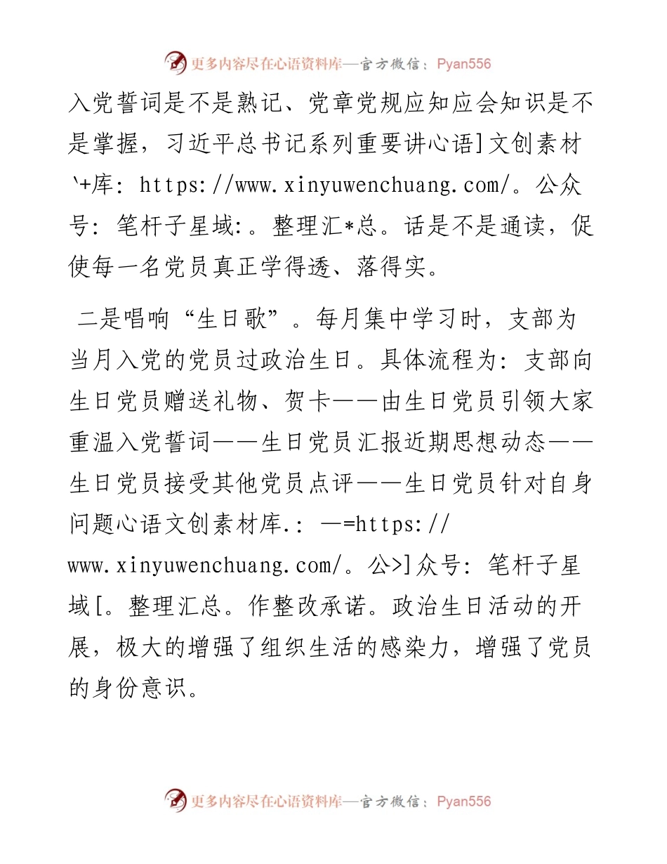 落实“三会一课”的四个关键点_4.docx_第2页