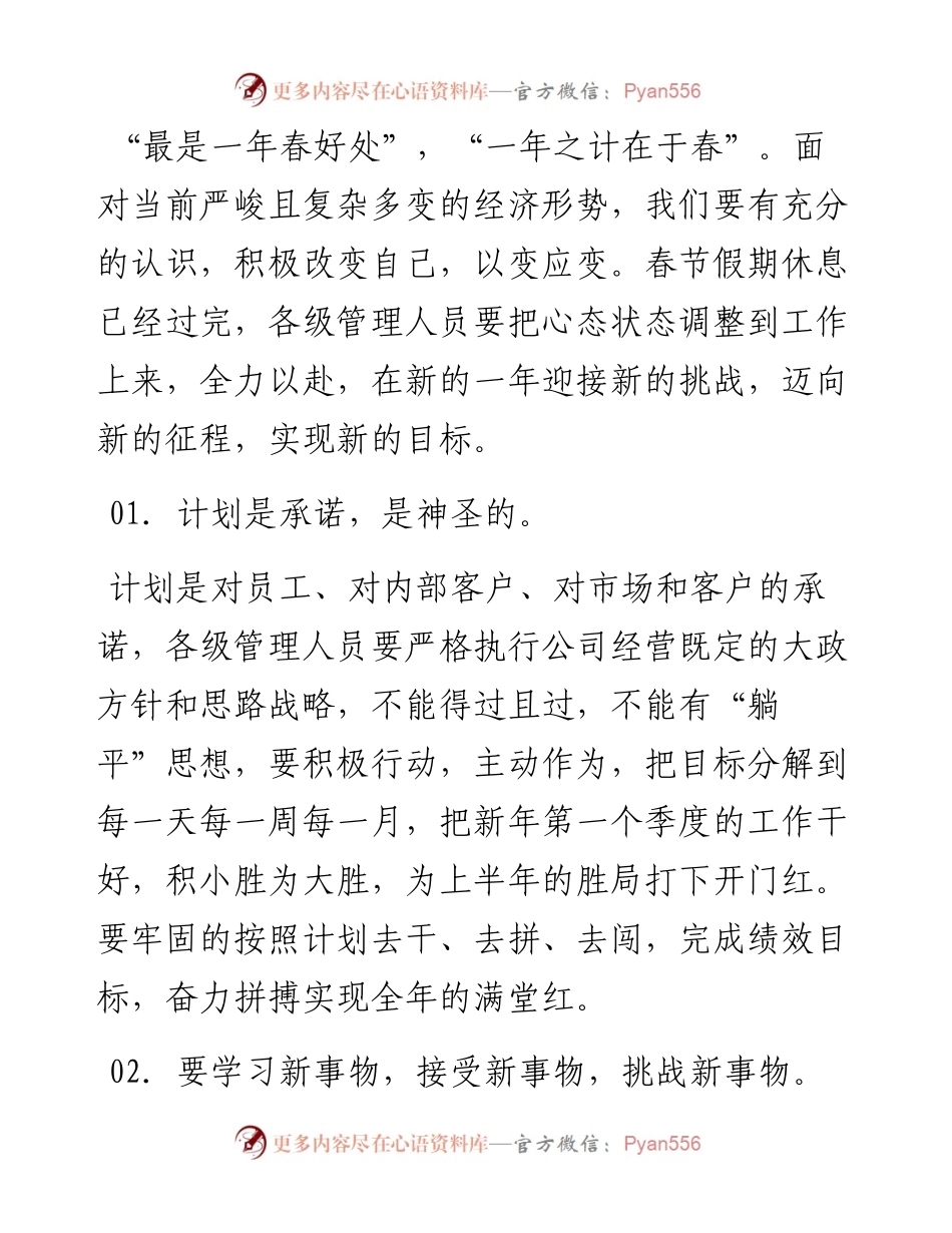 范文系列3349董事长姚和平：在3月份经营计划月度例会上的讲话.docx_第2页