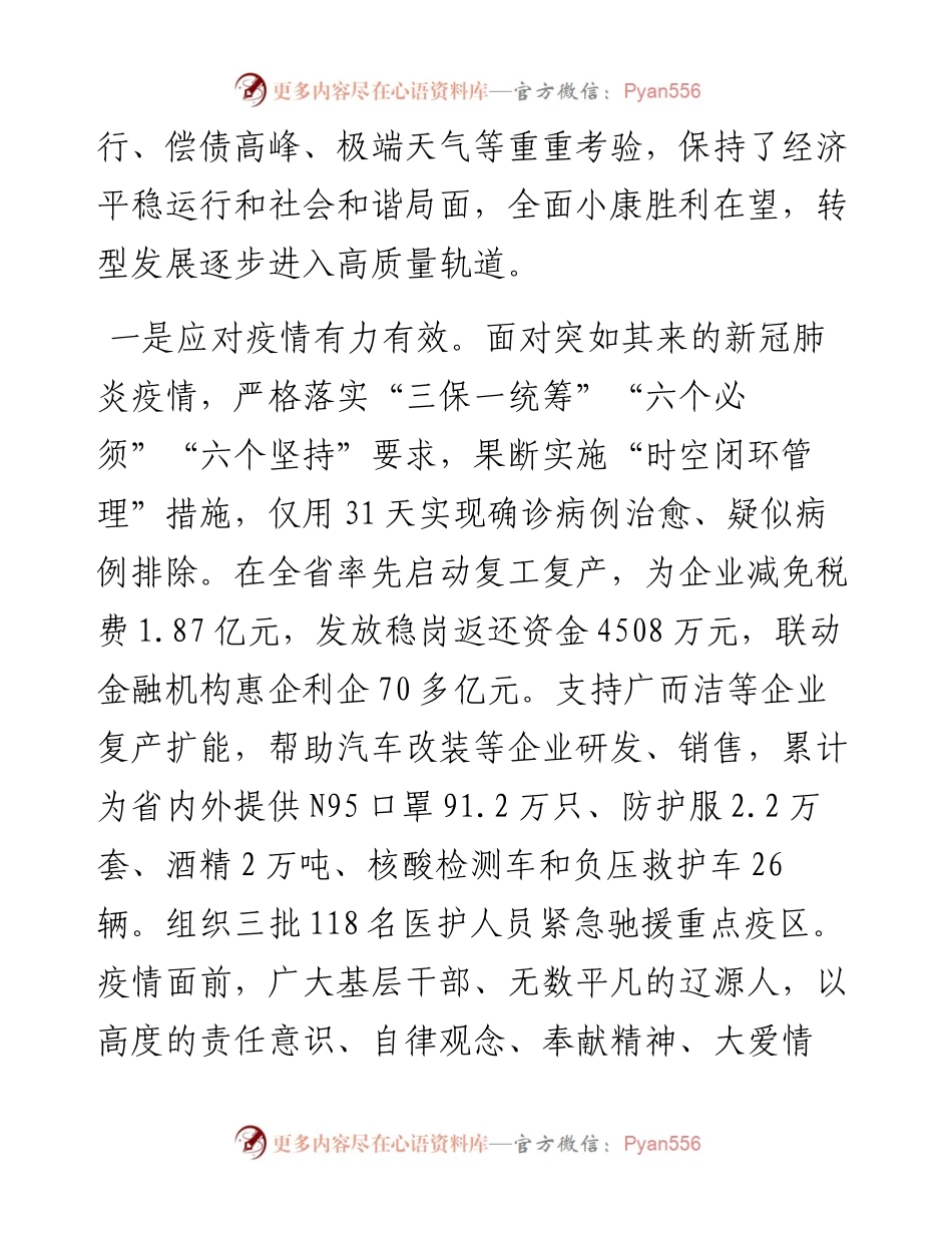 辽源市人民政府工作报告.docx_第2页