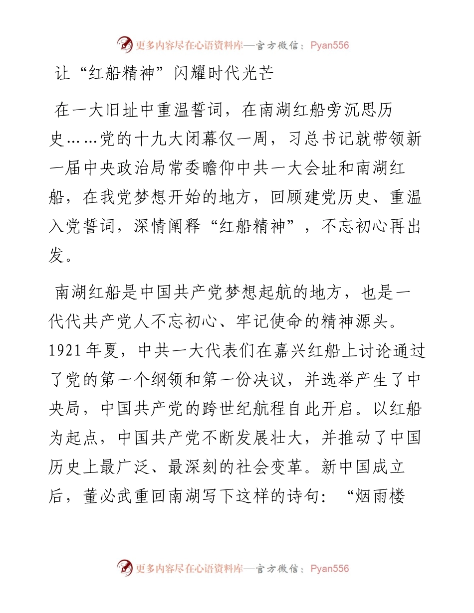 让“红船精神”闪耀时代光芒.docx_第1页