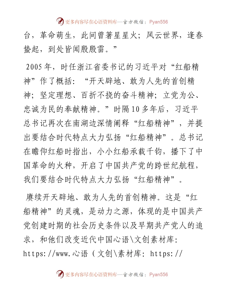 让“红船精神”闪耀时代光芒.docx_第2页