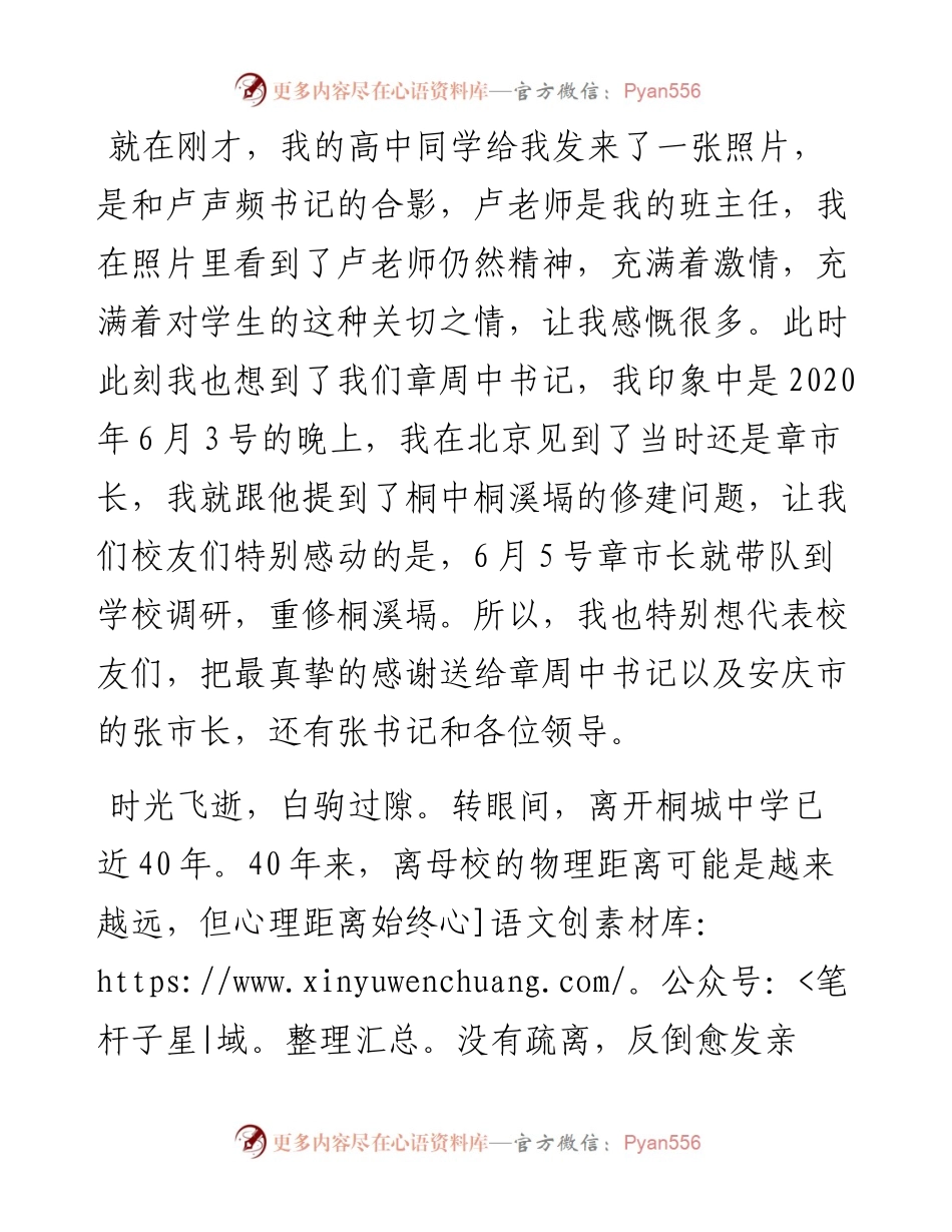 范文系列4918吴曼青：在桐城中学120周年校庆典仪上的讲话.docx_第2页