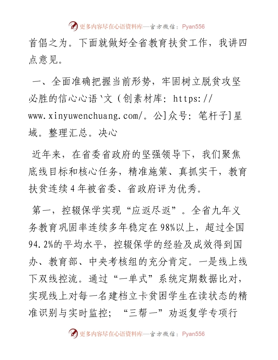 范文系列974湖南省教育厅厅长蒋昌忠：在全省教育扶贫推进工作视频会上的讲话.docx_第2页