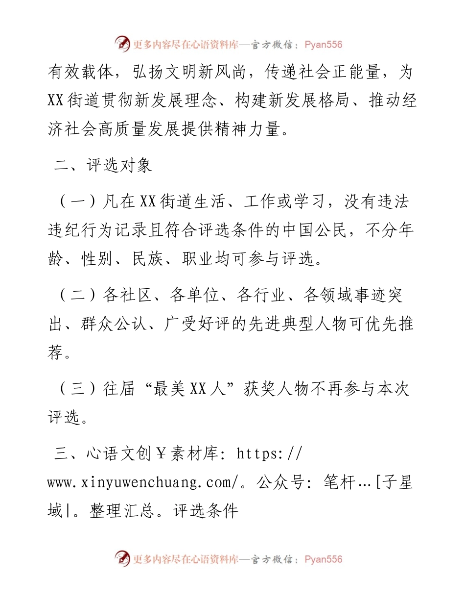 街道第五届“最美X人”评选活动实施方案.docx_第2页