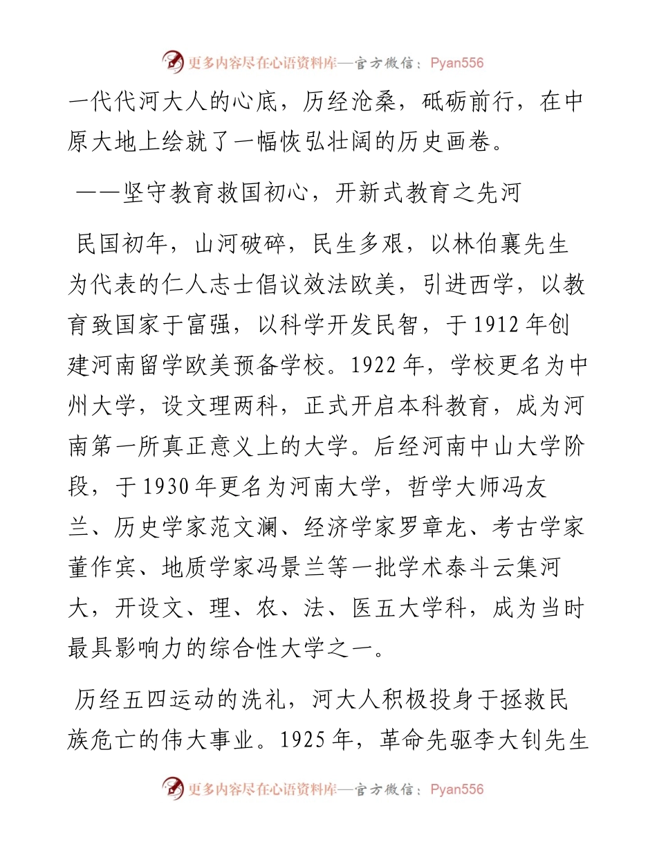 范文系列4831河南大学校长张锁江：在河南大学建校110周年大会上的致辞.docx_第2页