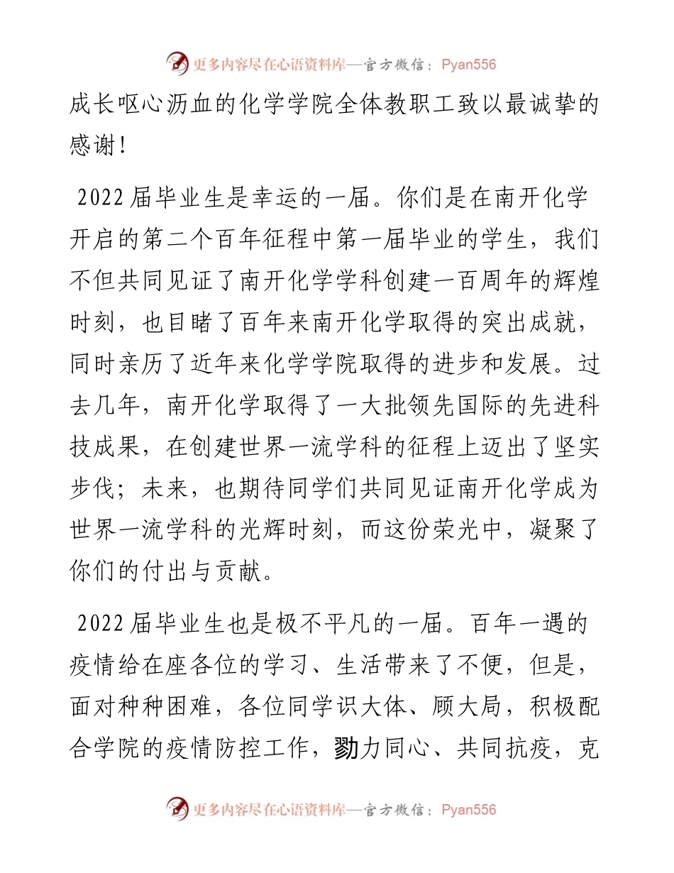 范文系列4010化学学院院长朱守非：在化学学院毕业仪式上的致辞.docx_第2页