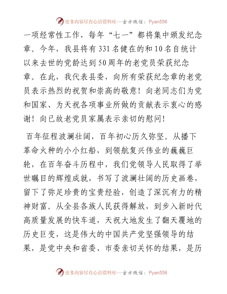 范文系列1657天祝县委书记李鹏：在全县“光荣在党50年”纪念章集中颁发仪式上的讲话.docx_第2页
