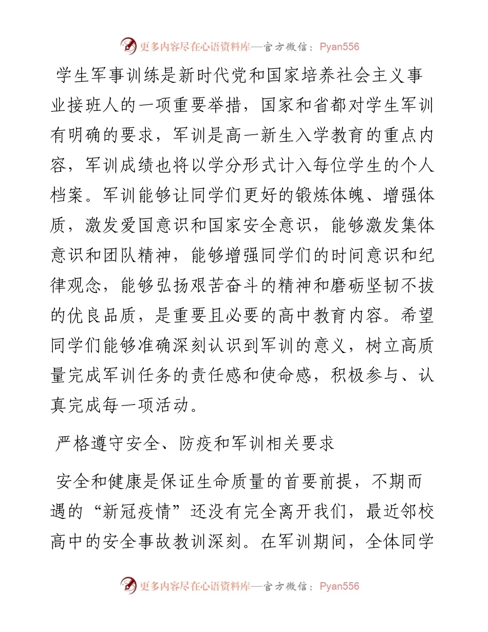 范文系列2204城固一中校长孙建忠：在级高一新生军训动员大会上的讲话.docx_第2页