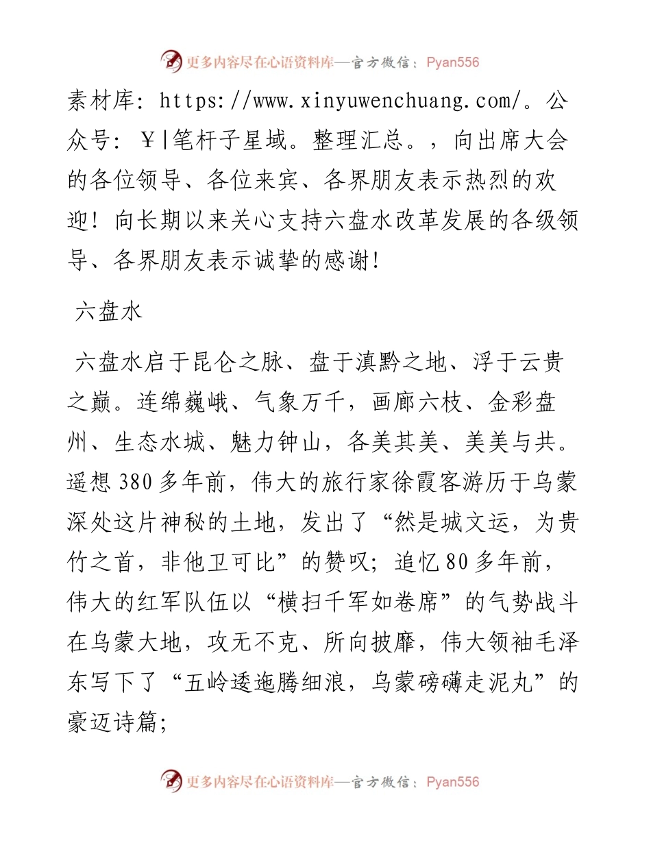 范文系列742六盘水市委书记王忠：在第十五届贵州旅游产业发展大会上的致辞.docx_第2页