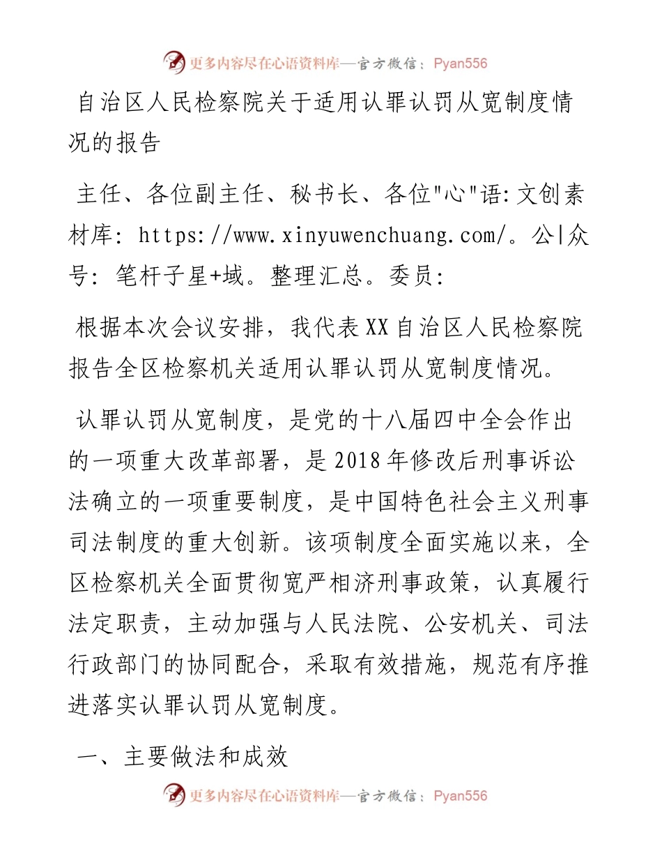 自治区人民检察院关于适用认罪认罚从宽制度情况的报告.docx_第1页