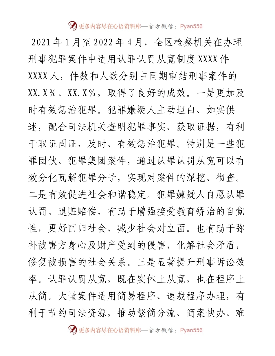 自治区人民检察院关于适用认罪认罚从宽制度情况的报告.docx_第2页