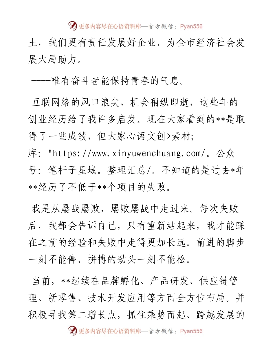 董事长在全市年轻一代民营经济人士理想信念教育活动上的发言.docx_第2页
