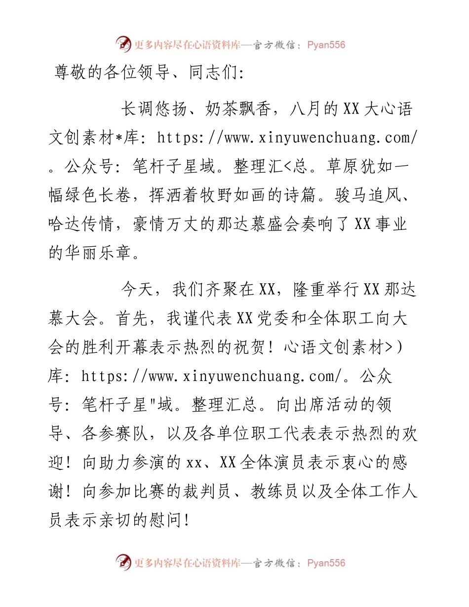 那达慕开幕仪式致辞.docx_第1页