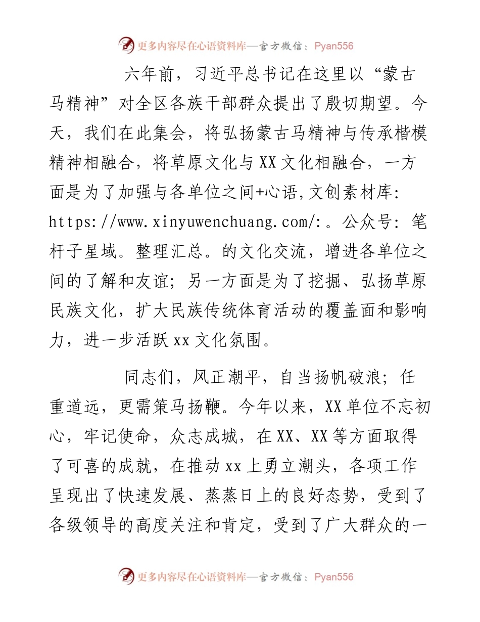 那达慕开幕仪式致辞.docx_第2页