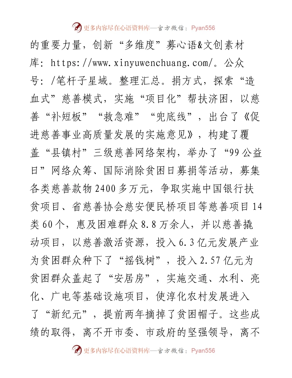 范文系列3154淳化县委书记郭立志：在淳化县慈善大会上的讲话.docx_第2页