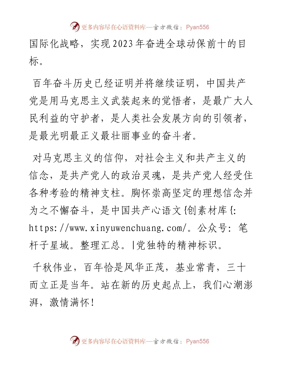 范文系列4158张翀宇：在庆祝建党101周年大会上的讲话.docx_第2页