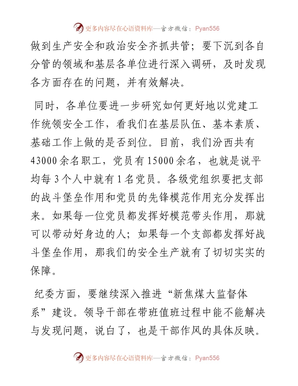 范文系列4377董事长要华伟：在党委理论学习中心组集体学习时的讲话.docx_第2页