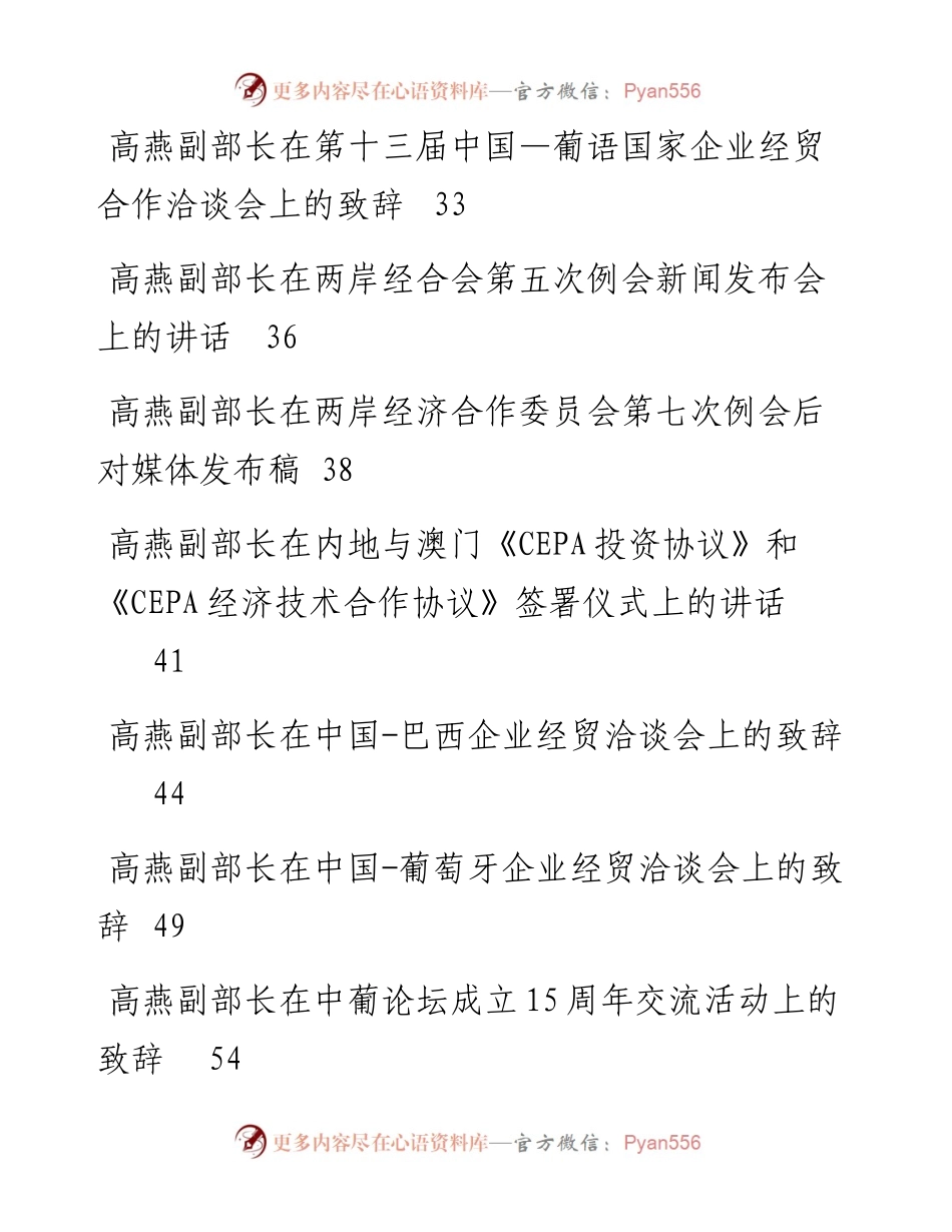讲话系列112（14篇）中国商务部副部长高燕公开讲话文章汇编.docx_第2页