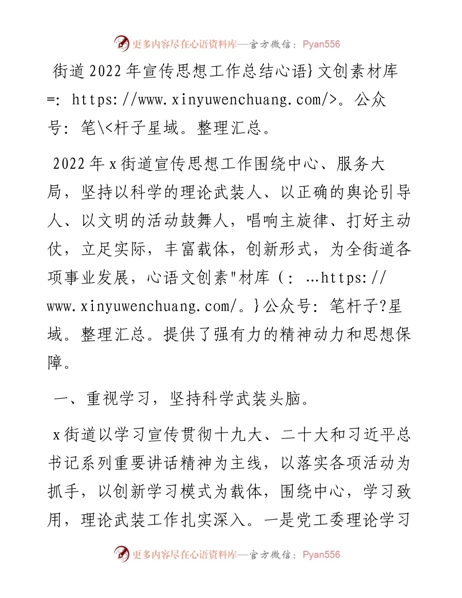 街道宣传思想工作总结.docx_第1页
