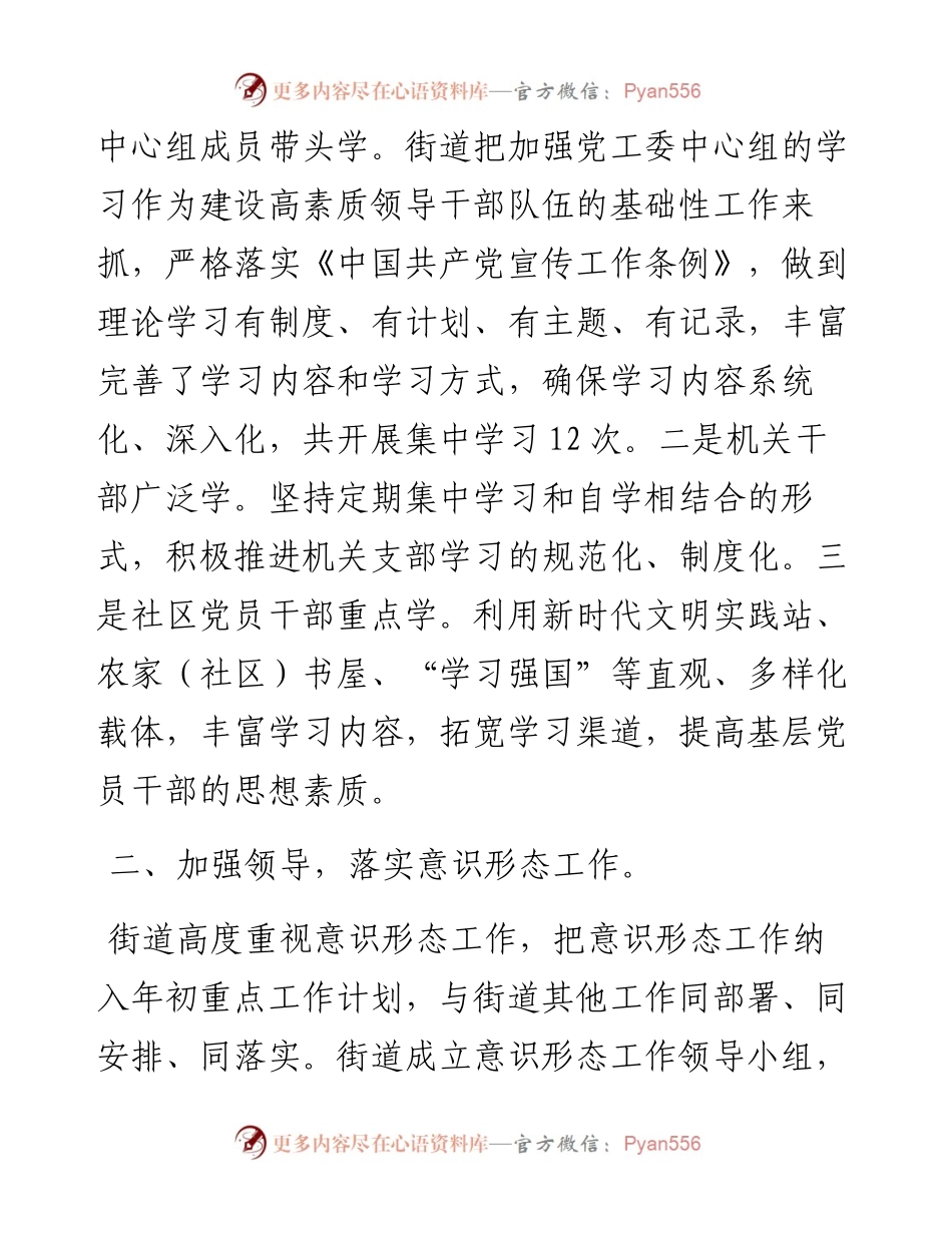 街道宣传思想工作总结.docx_第2页