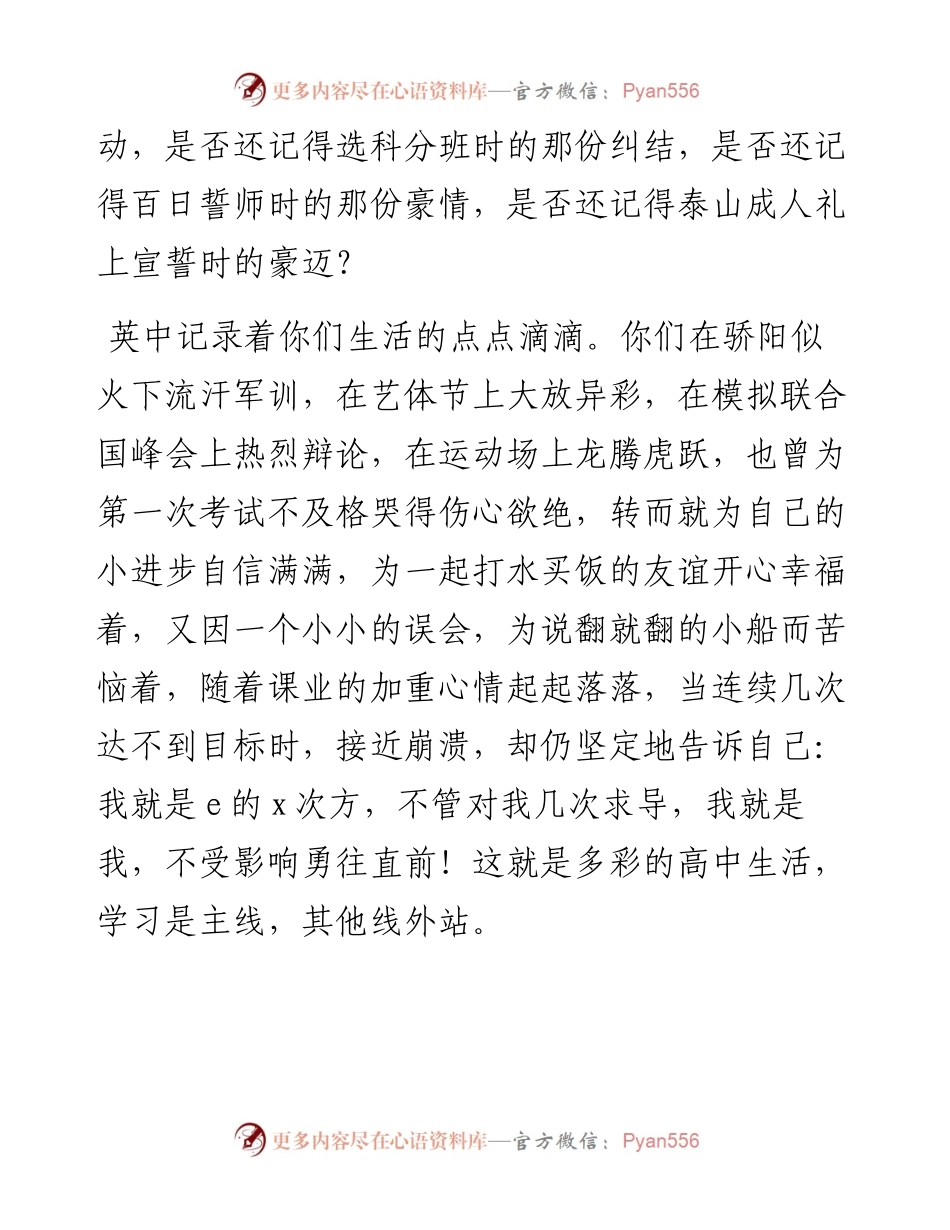 范文系列1593山东省泰安英雄山中学教师代表张娜：在泰安英雄山中学届高三毕业典礼上的讲话.docx_第2页