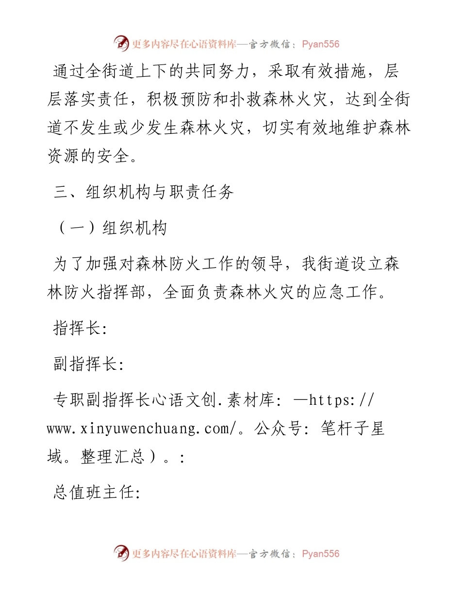 街道秋季森林防火应急方案.docx_第2页