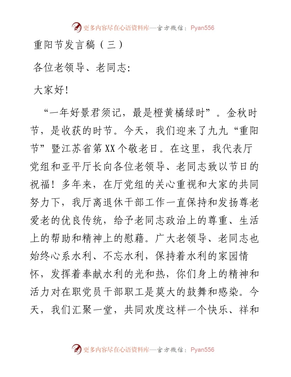 重阳节发言稿（三）.docx_第1页