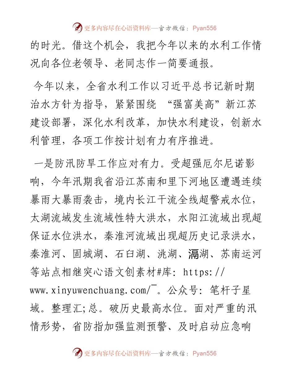 重阳节发言稿（三）.docx_第2页
