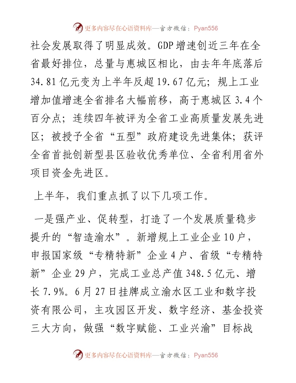 范文系列4398渝水区区长简华锋：在区委十届六次全会上的讲话.docx_第2页