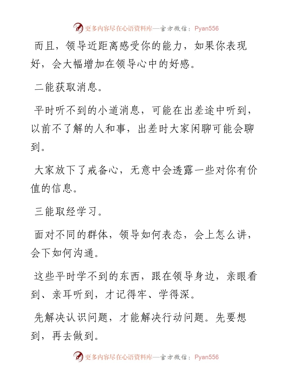 陪领导一起出差怎么表现？.docx_第2页