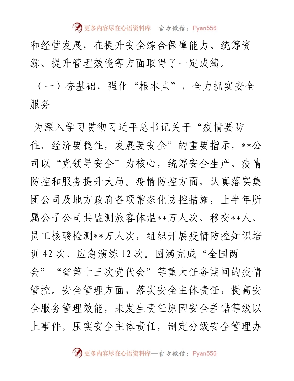 集团公司上半年工作总结.docx_第2页