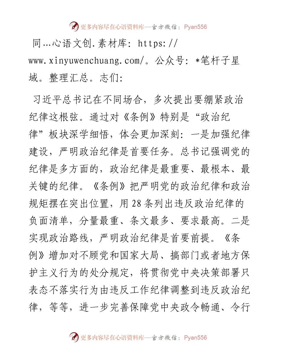 组织部长在部机关全体干部警示教育大会上的讲话提纲.docx_第1页