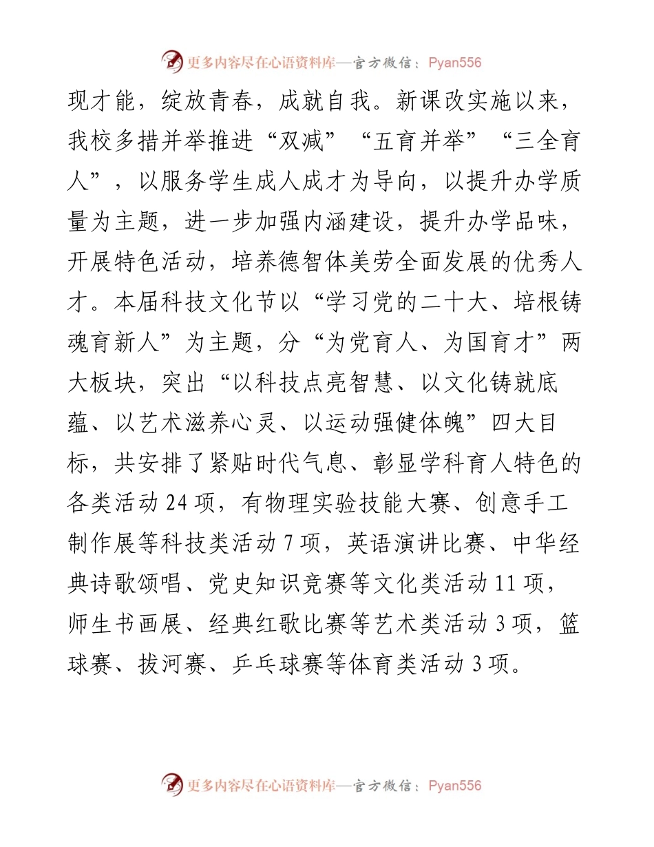 范文系列4925岷县一中副校长贺功斌：在岷县一中第16届秋季科技文化节启动仪式上的讲话.docx_第2页