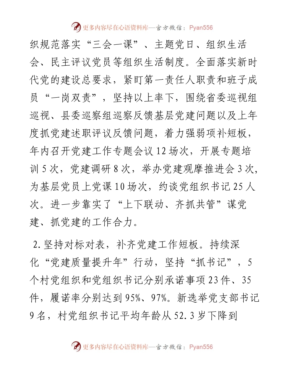 镇委书记基层党建工作述职报告.docx_第2页