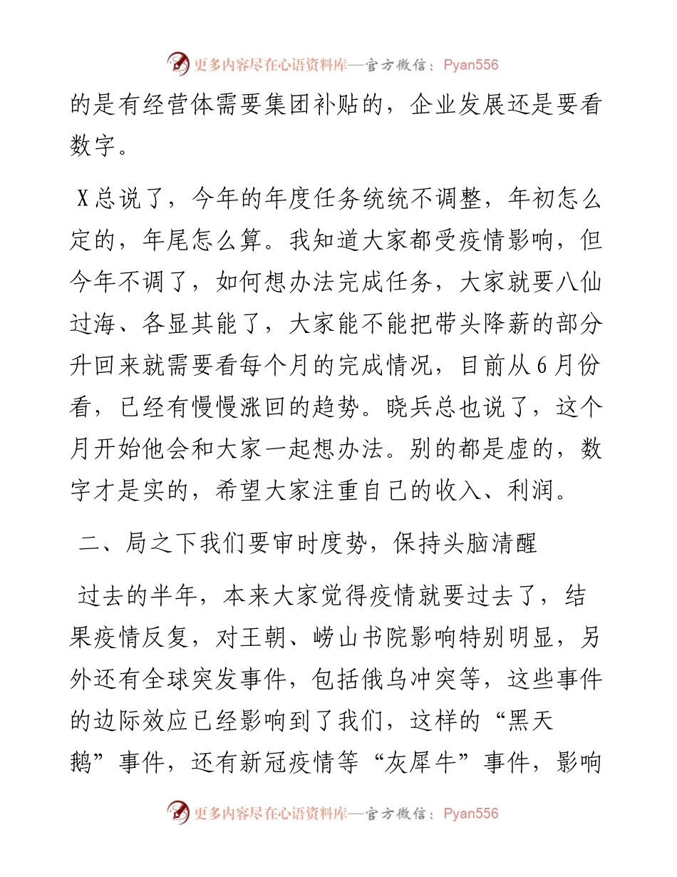 董事长在国企集团半年会上的讲话.docx_第2页