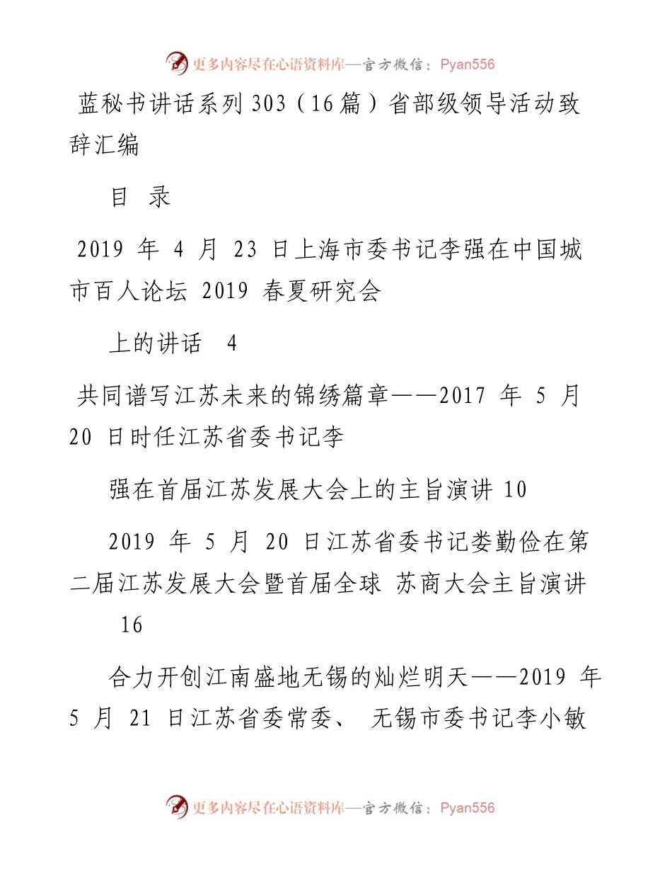 讲话系列303（16篇）省部级领导活动致辞汇编.docx_第1页