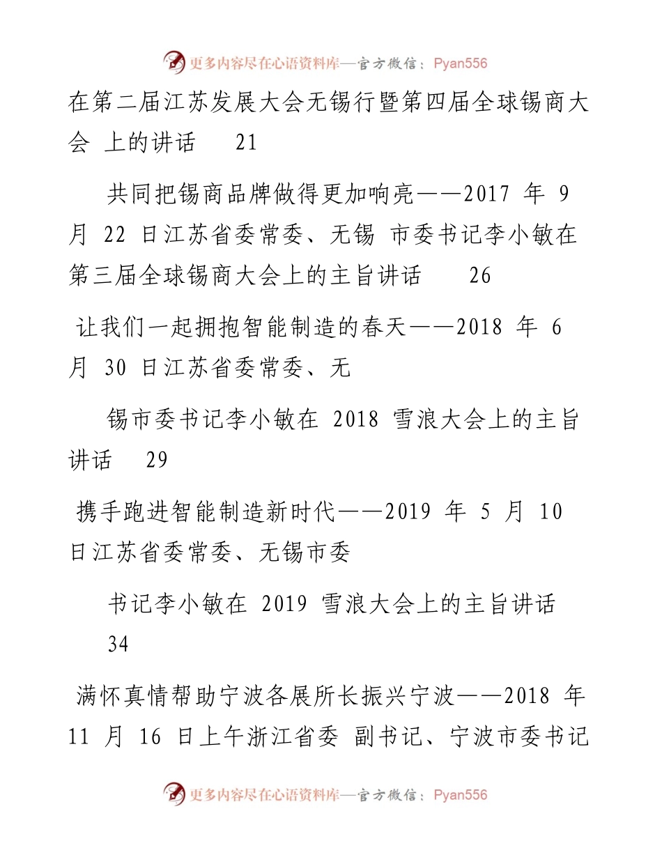 讲话系列303（16篇）省部级领导活动致辞汇编.docx_第2页