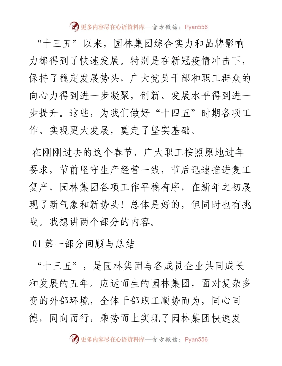 范文系列1349北京市园林绿化集团董事长马立强：在工作会议上的讲话.docx_第2页