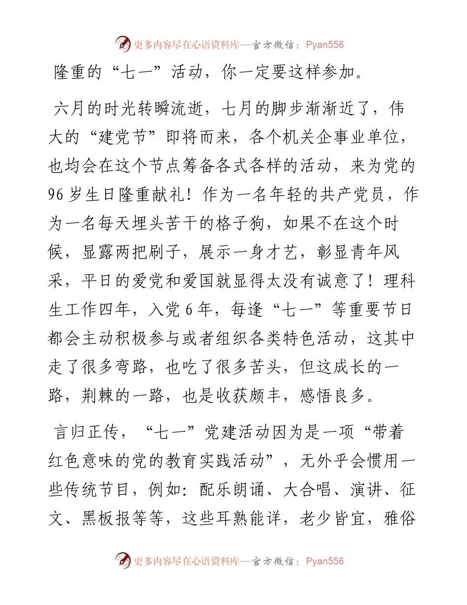 隆重的“七一”活动，你一定要这样参加.docx_第1页