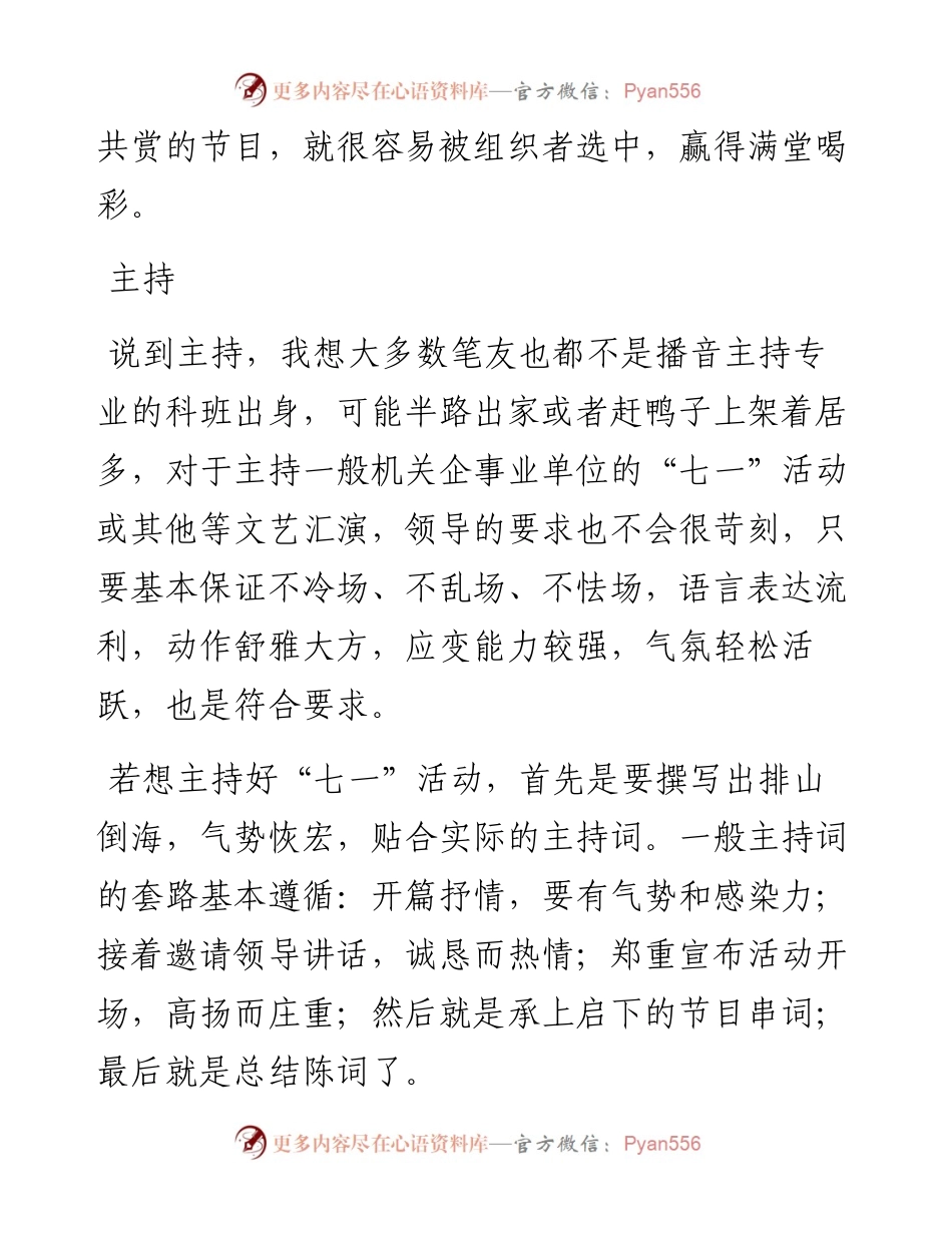 隆重的“七一”活动，你一定要这样参加.docx_第2页