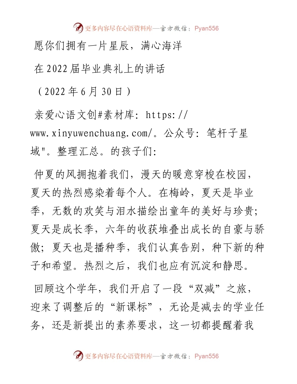 范文系列4091在届毕业典礼上的讲话.docx_第1页