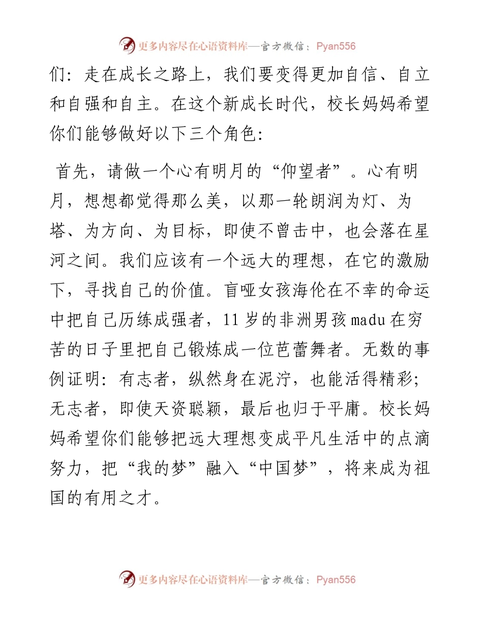 范文系列4091在届毕业典礼上的讲话.docx_第2页