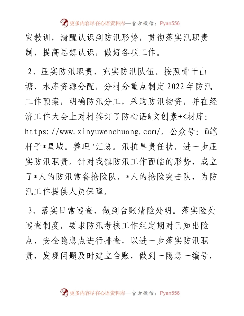 镇备汛工作情况汇报材料.docx_第2页