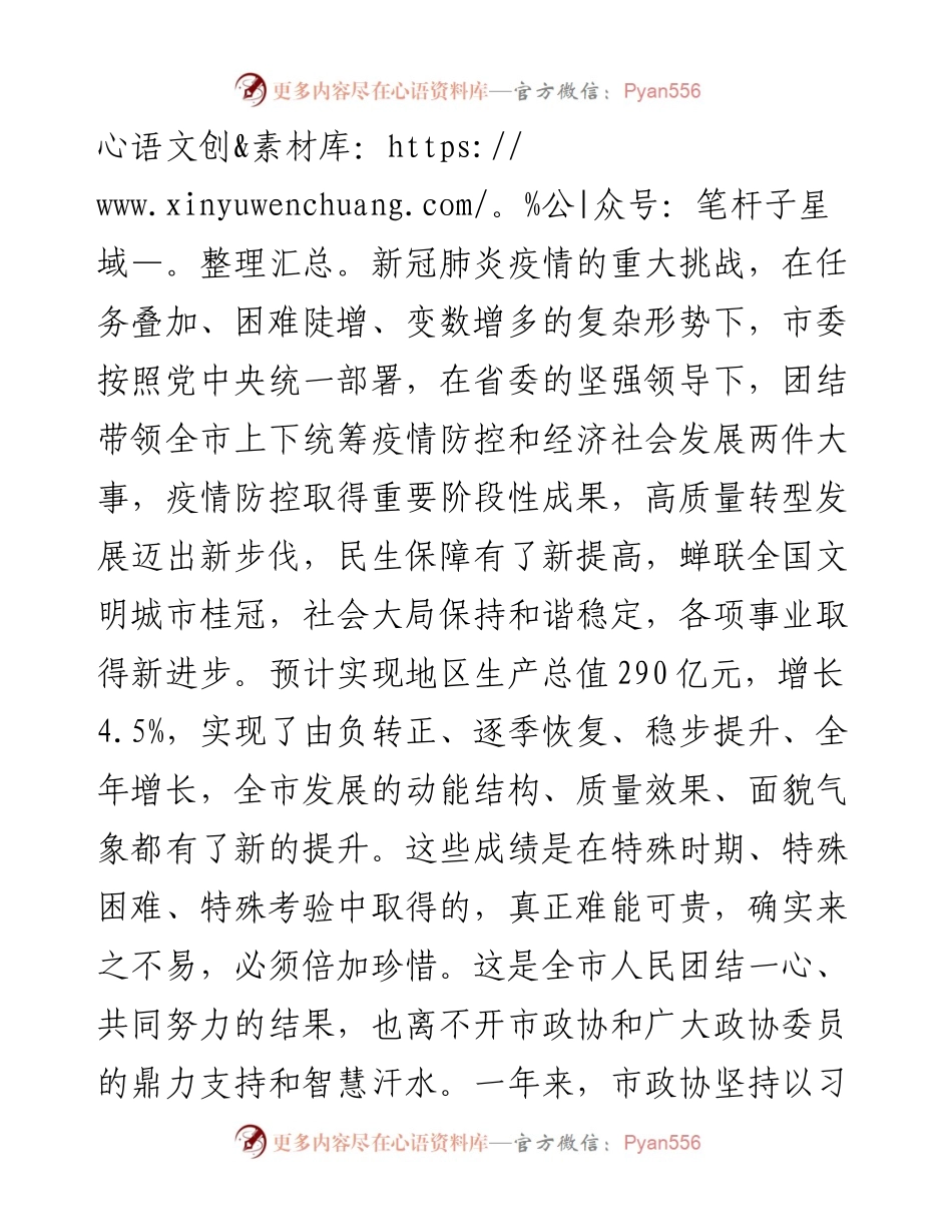 范文系列1107嘉峪关市委书记李忠科：在嘉峪关市政协九届六次会议开幕式上的讲话.docx_第2页