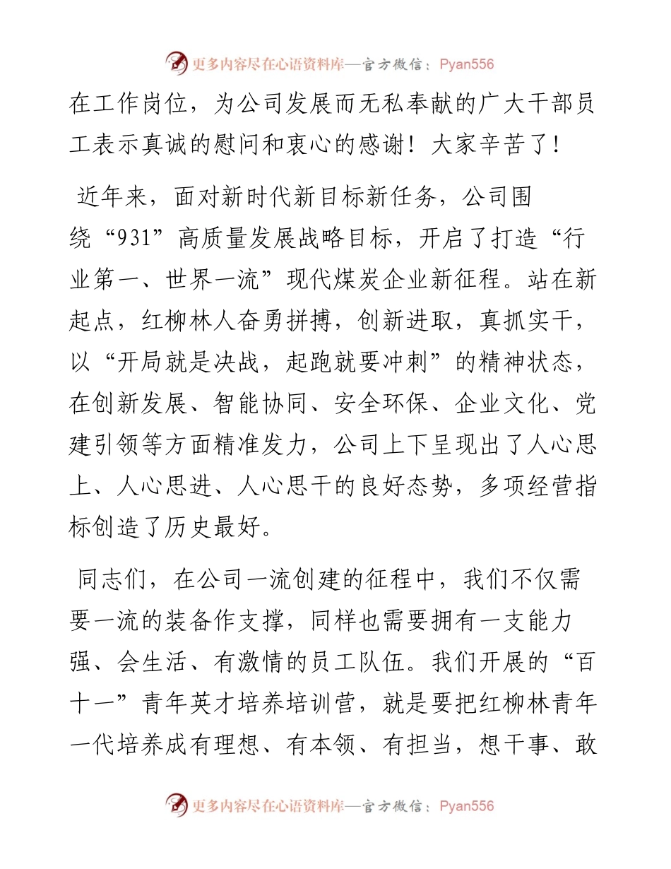 范文系列1997红柳林公司董事长张宏：在“快乐工作健康生活”工间操比赛上的致辞.docx_第2页