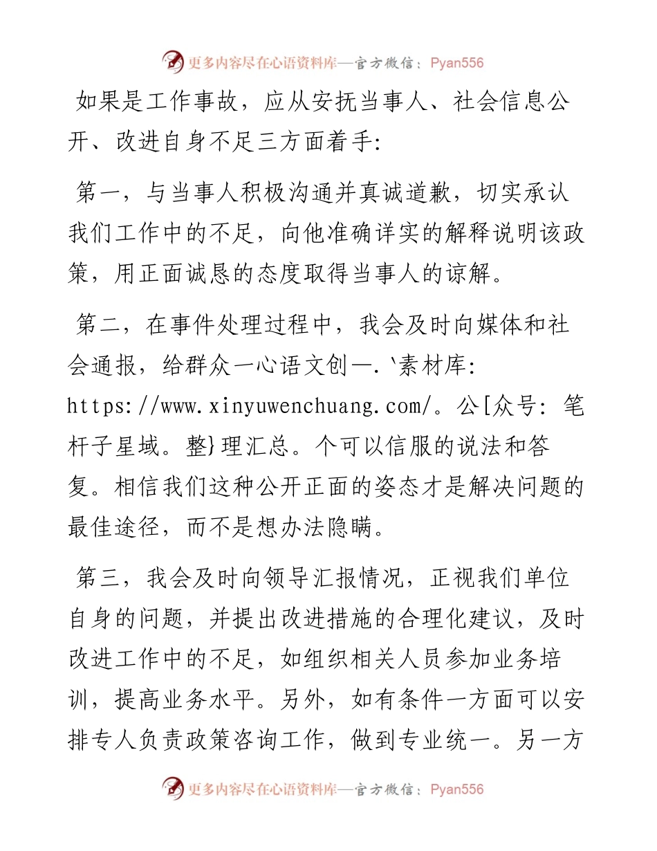 经典案例真题及参考答案（遴选12）.docx_第2页