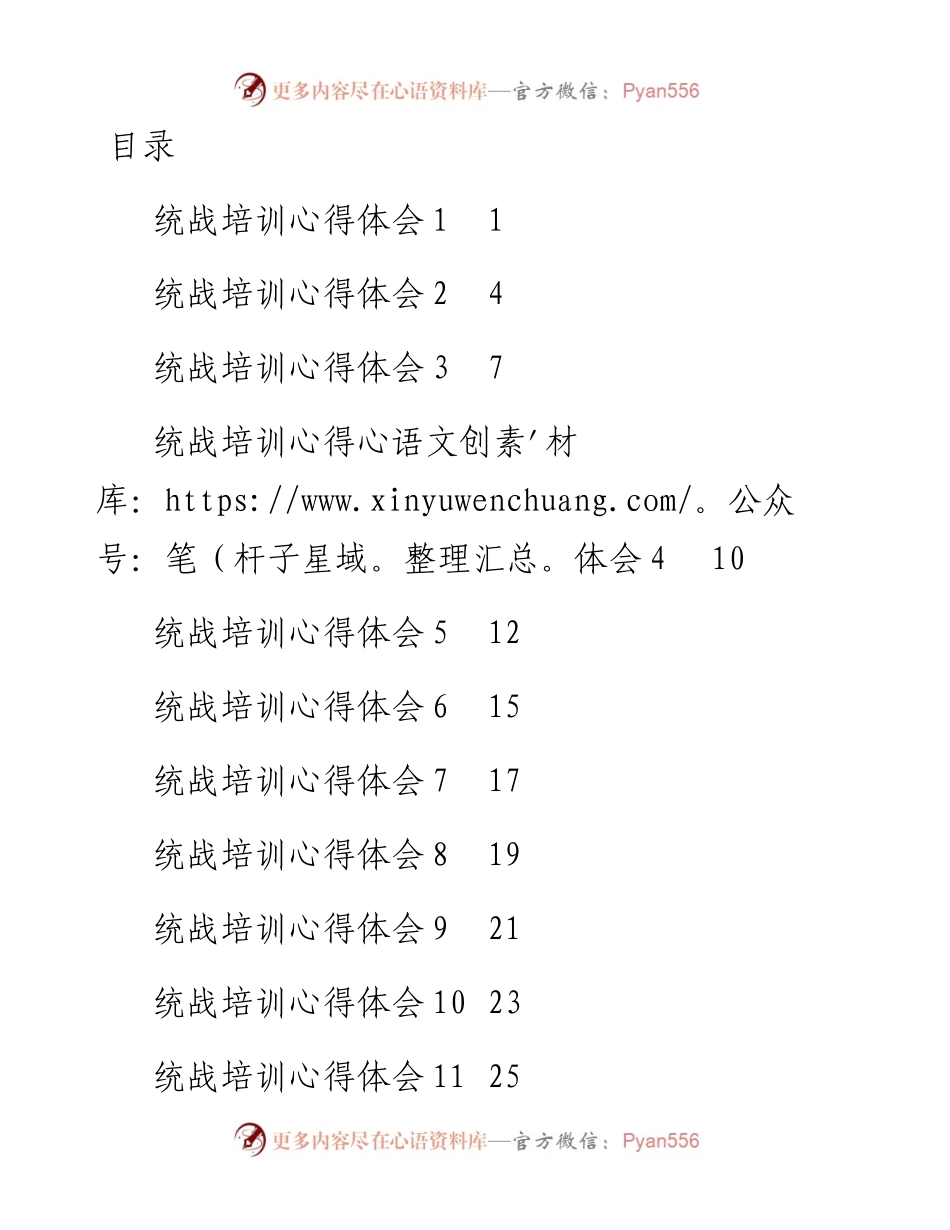 统战培训心得体会汇编-12篇.docx_第1页